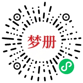 请用微信扫描小程序码获取密码