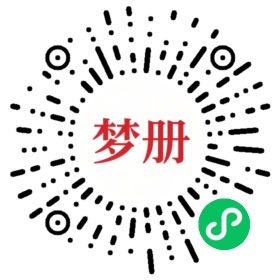 请用微信扫描小程序码获取密码
