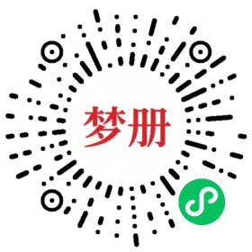 请用微信扫描小程序码获取密码
