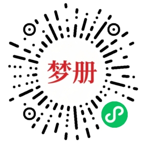 请用微信扫描小程序码获取密码